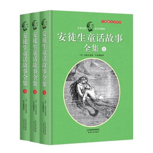 中小学生必读:安徒生童话故事全集:彩色珍藏版 套装共3册