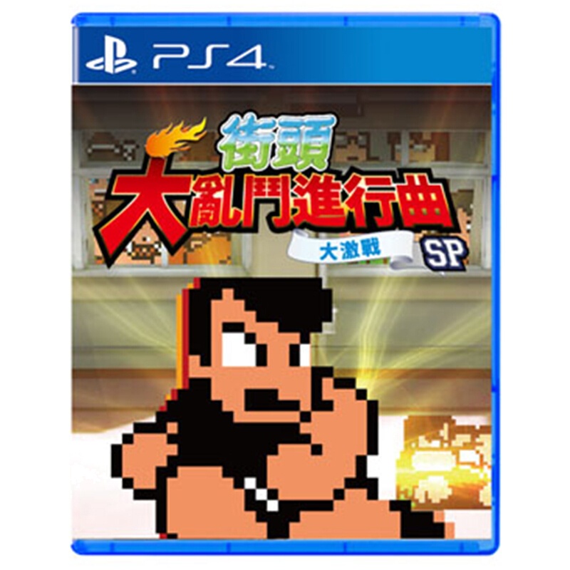 SONY (索尼)PS4 正版游戏街头大乱斗进行曲大激战SP 港版中文