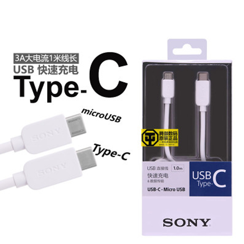 Sony/索尼Type-c接口小米4c usb快充数据线连接线CP-CB100