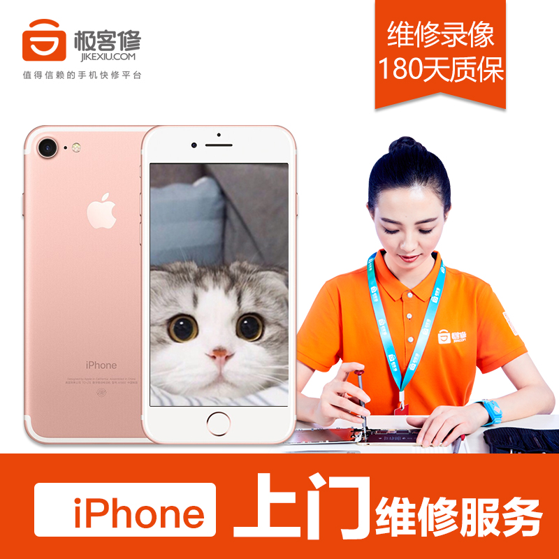 [极客修]苹果iphone8plus尾插维修 苹果手机上门维修换屏按键总成排线花碎