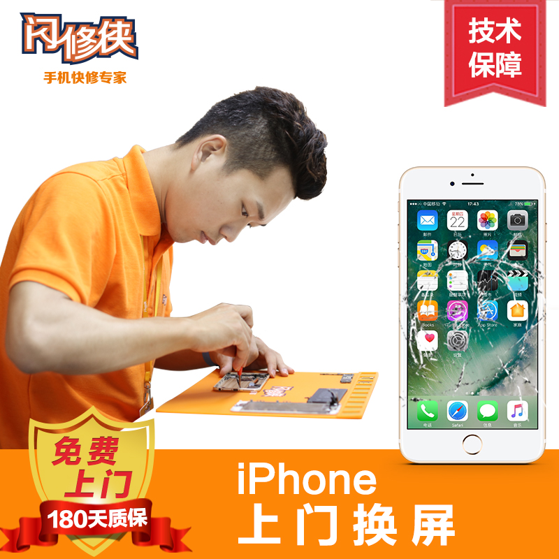 【闪修侠】iphone5苹果手机维修屏幕更换（外屏碎裂，内屏显示触摸正常）