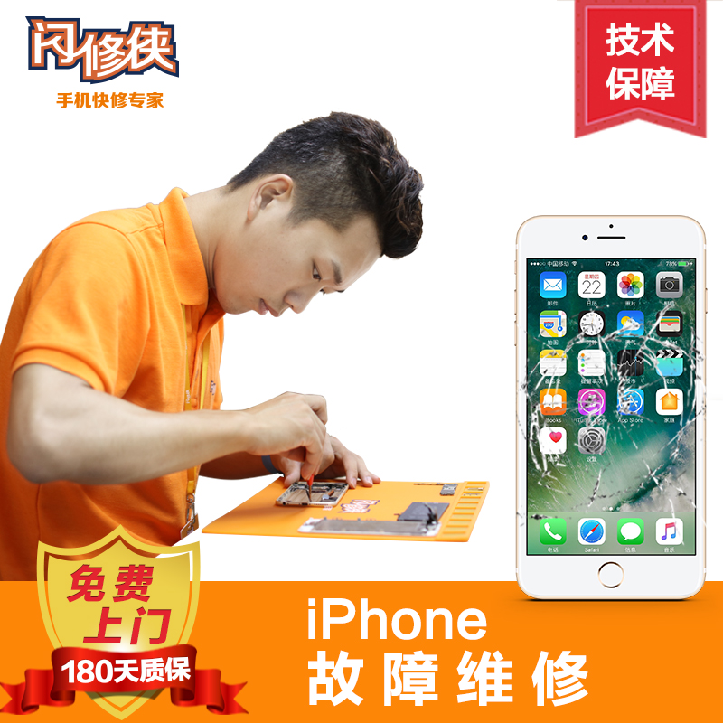 闪修侠苹果手机iPhone6/6p 换电池+扩容128G 上门维修支持寄修