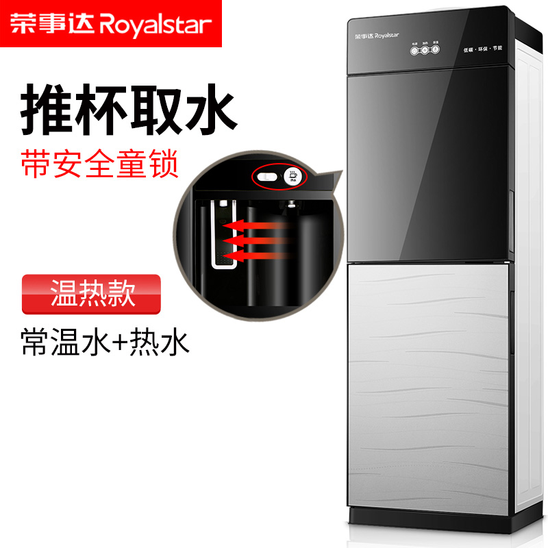 荣事达(Royalstar)电水壶饮水机家用立式全自动上水温热双门智能节能新款茶吧机
