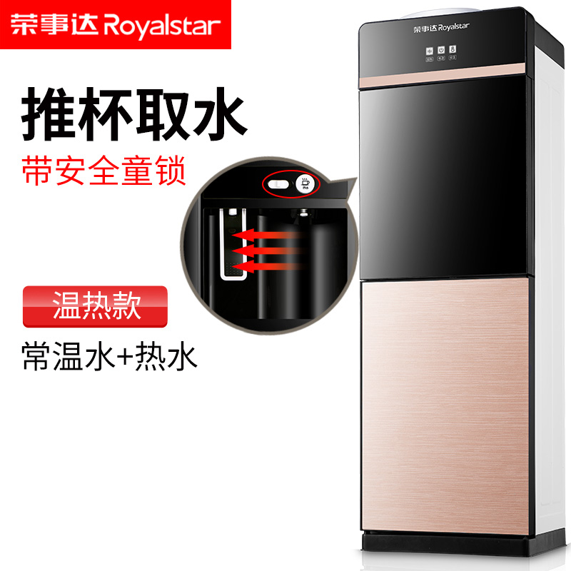 荣事达(Royalstar)电水壶饮水机全自动上水家用茶吧机立式新款吧台智能多功能