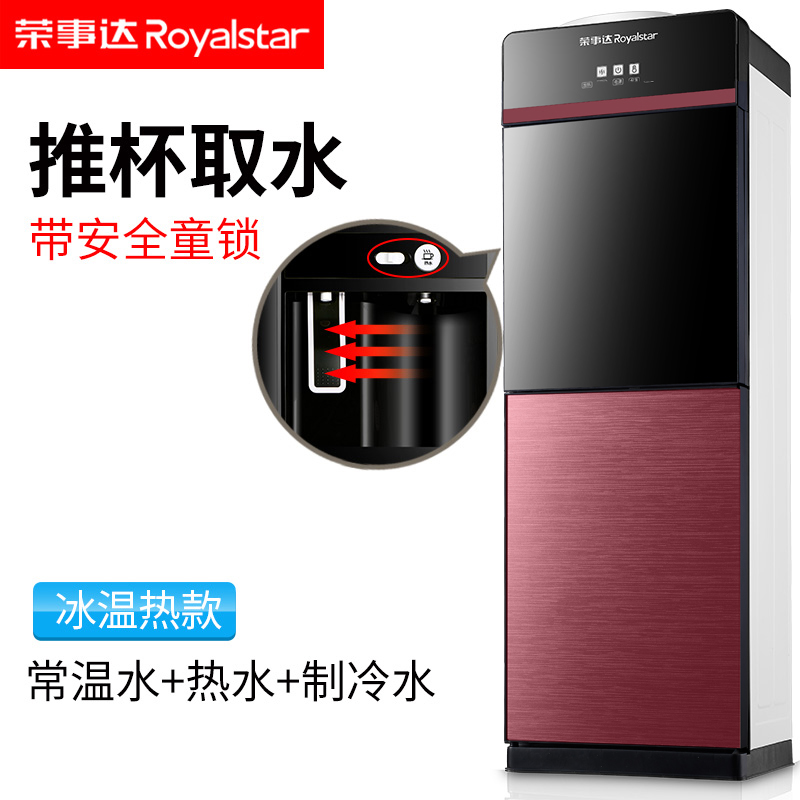 荣事达(Royalstar)电水壶饮水机冷热两用养生壶茶吧机立式自动下置水桶智能小型烧水器办公室