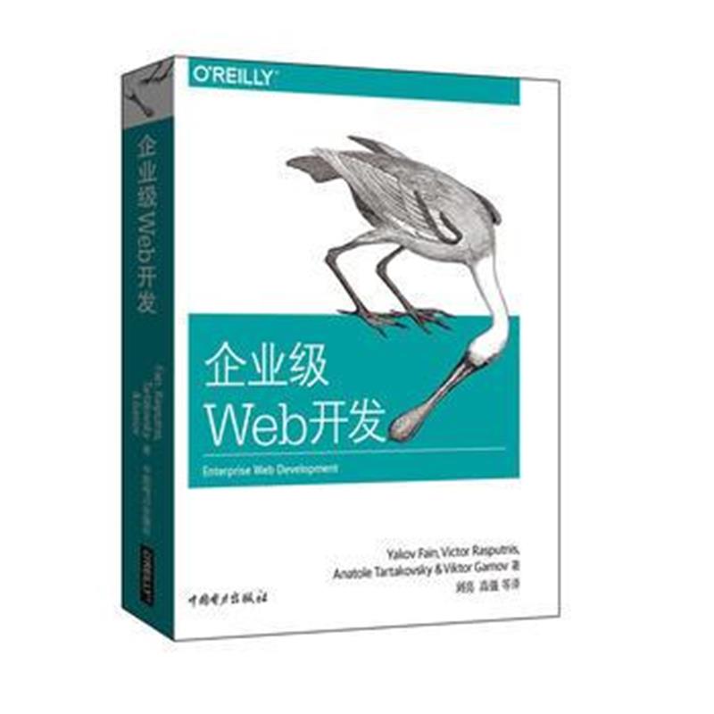 正版书籍 企业级Web开发 9787512383388 中国电力出版社