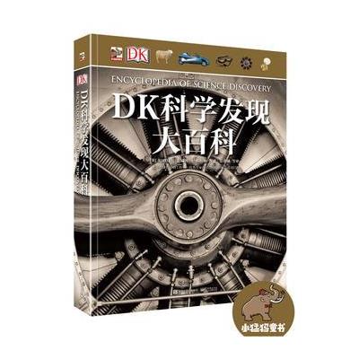 正版书籍 DK科学发现大百科(精装版)(全彩) 9787121303395 电子工业出版社