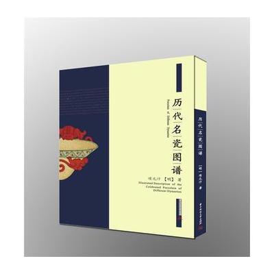 正版书籍 历代名瓷图谱 9787568030618 华中科技大学出版社