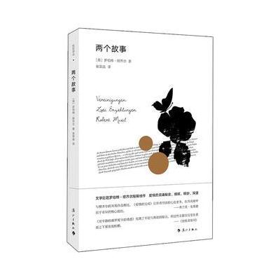 正版书籍 两个故事( 拾珍译丛 ) 9787540781170 漓江出版社