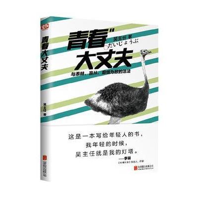 正版书籍 青春大丈夫 9787559608659 北京联合出版有限公司