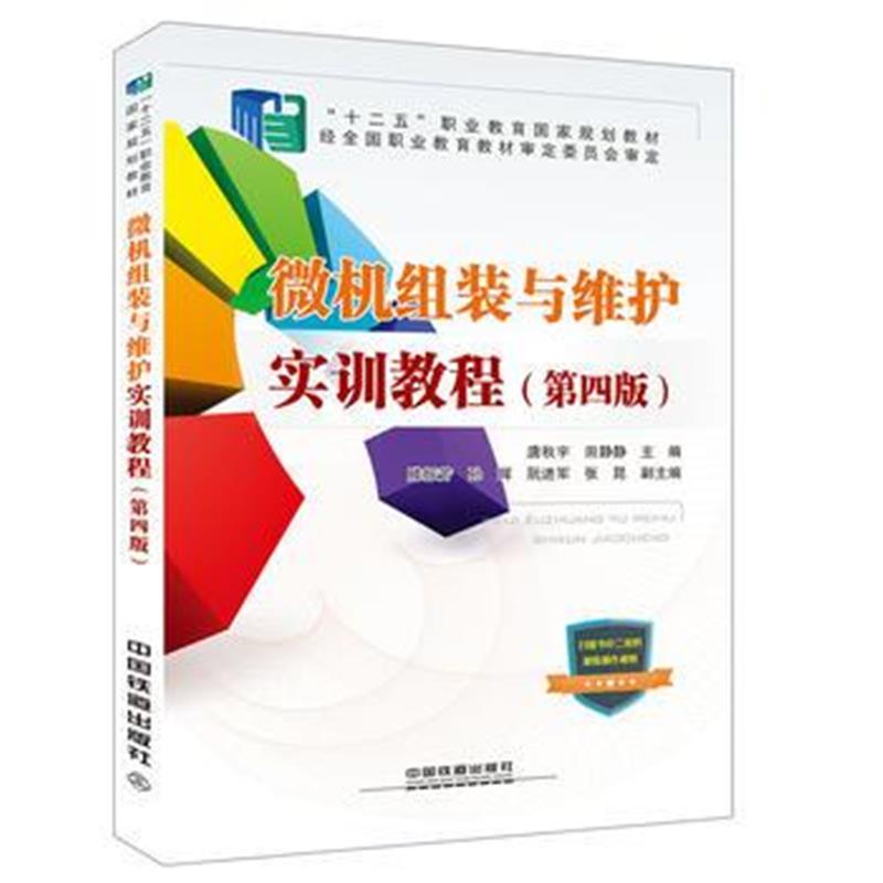 正版书籍 “十二五”职业教育国家规划教材;经全国职业教育教材审定委员审