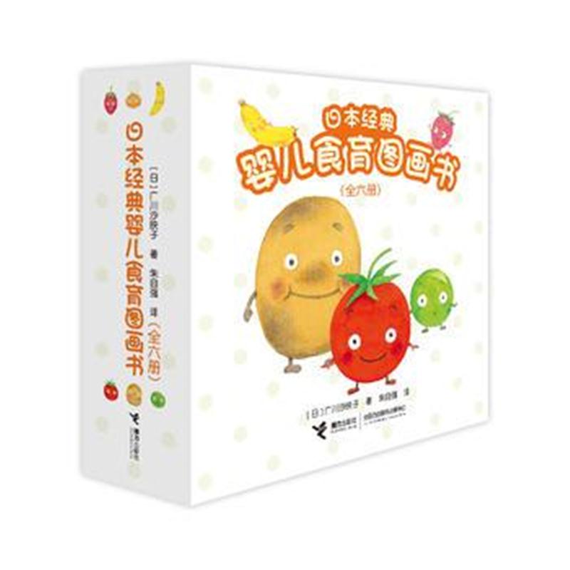 正版书籍 日本经典婴儿食育图画书(套装6册) 9787544842570 接力出版社