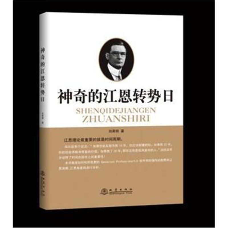 正版书籍 神奇的江恩转势日 9787502849160 地震出版社