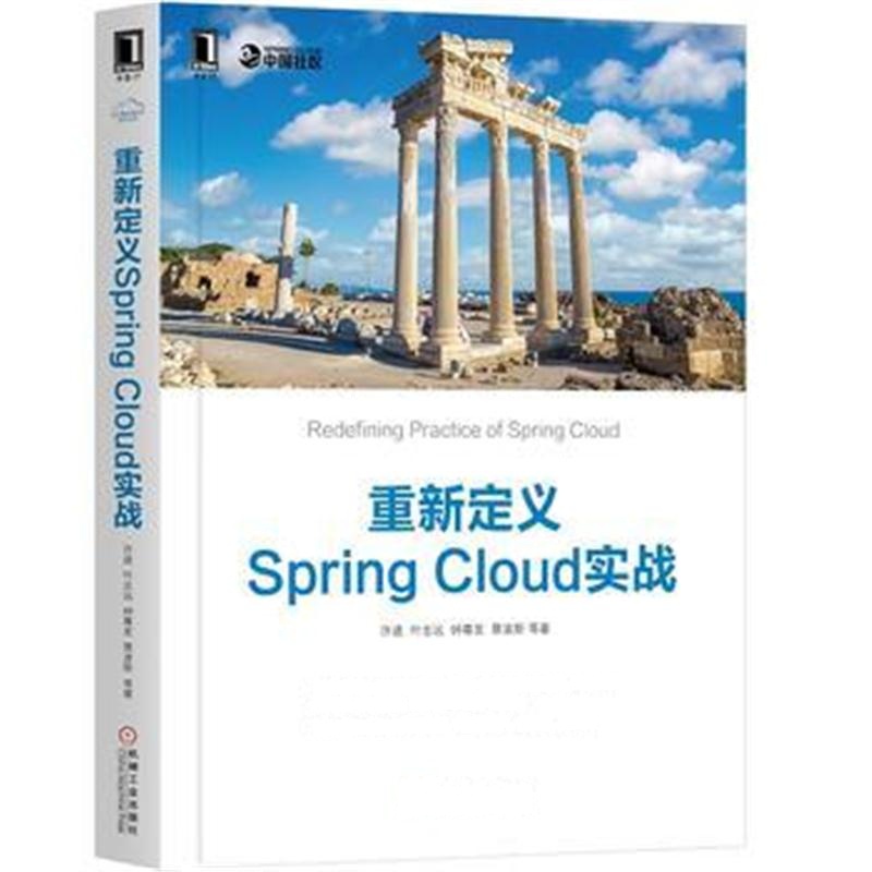 正版书籍 重新定义Spring Cloud实战 9787111609391 机械工业出版社