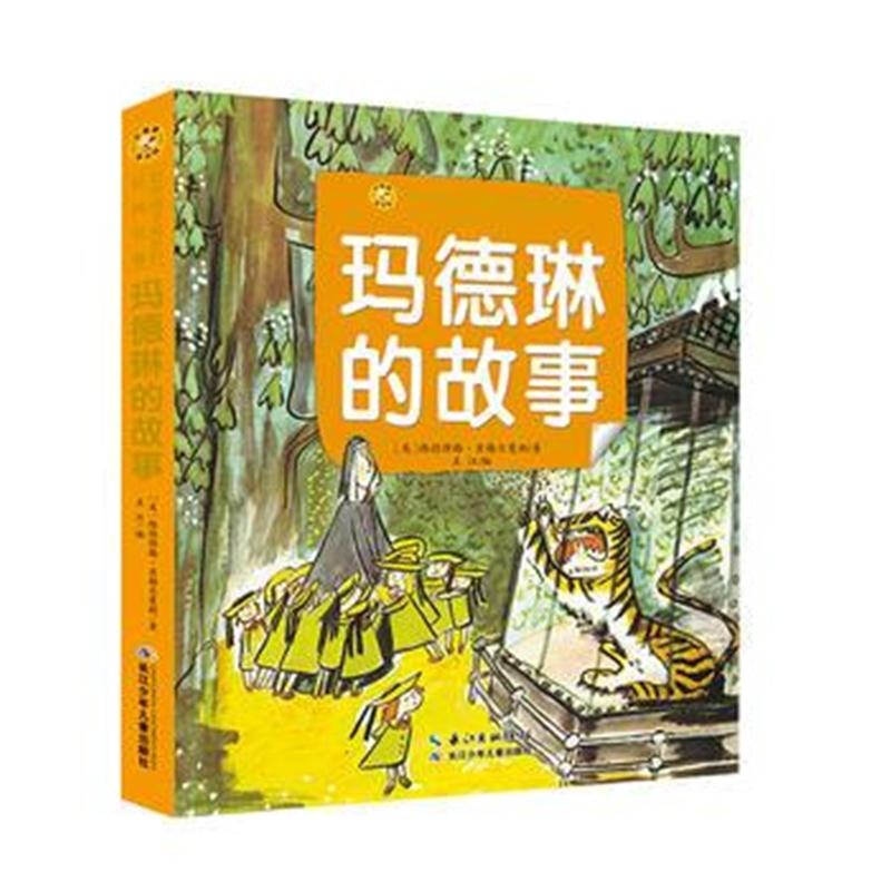 正版书籍 小蜜蜂童书馆 陪伴孩子成长的经典名著 玛德琳的故事 97875560838