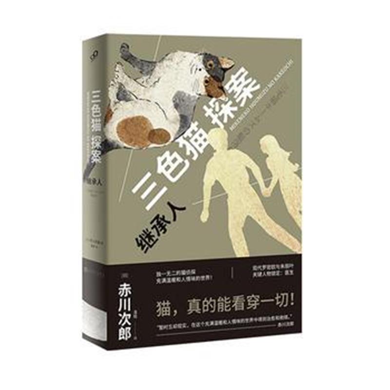 正版书籍 三探案：继承人 9787020139149 人民文学出版社