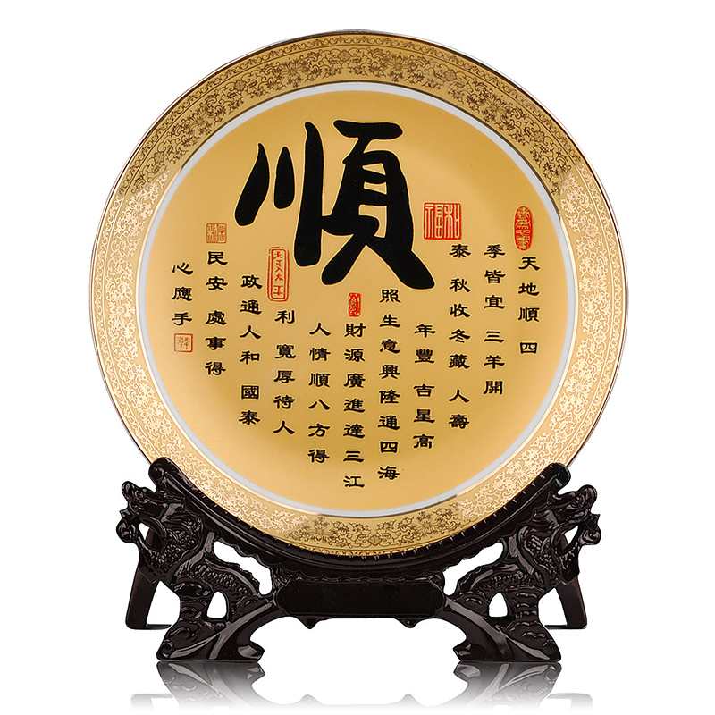 景德镇陶瓷器 仿古中式挂盘装饰盘子客厅家居装饰品摆件 顺字