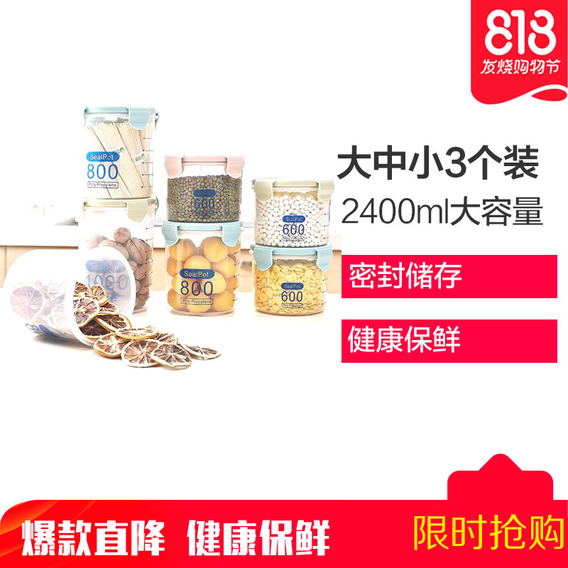 【3个装】透明塑料密封罐奶粉罐食品罐子 厨房五谷杂粮收纳盒储物罐