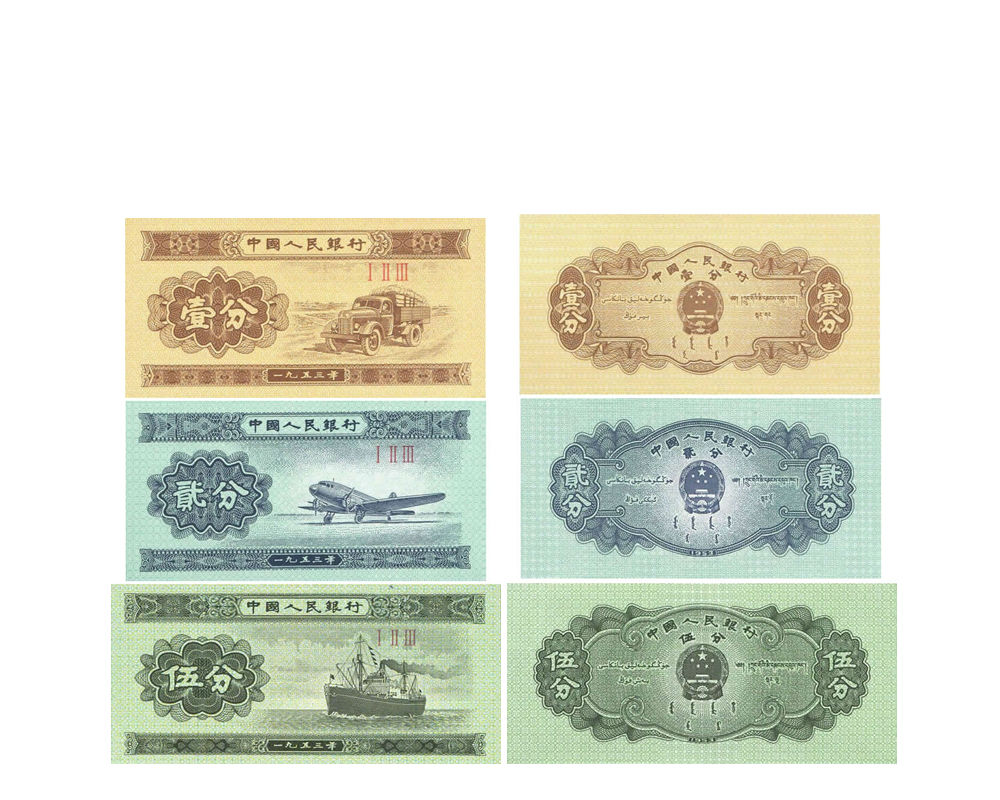 第二套人民币连体钞 纸分币八连体钞 二版币分币八连体 全程无4