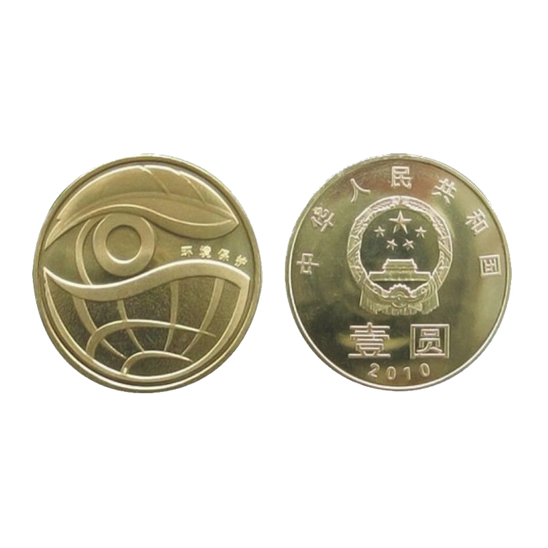 2010年流通纪念币 环境保护纪念币 第2组