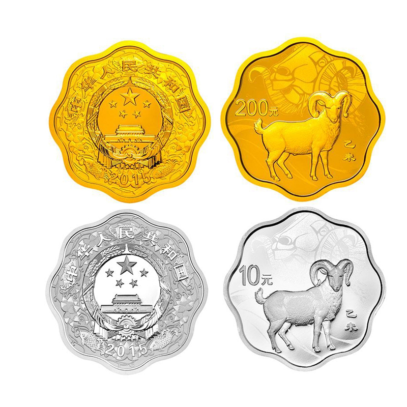 生肖金银币 2015羊年生肖金银纪念币 羊年金银币 梅花形金银币套装