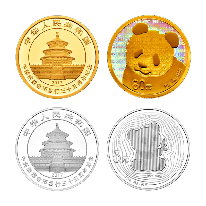 2017年熊猫币 熊猫金银币发行35周年金银纪念币 金银币套装