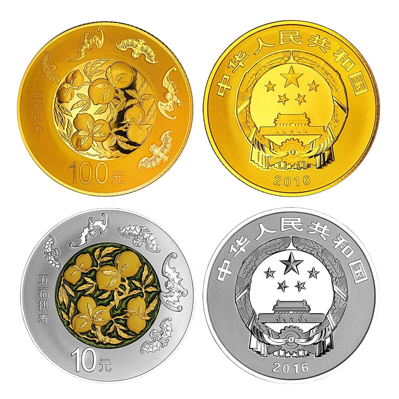 2016年金银币 吉祥文化金银纪念币 五福拱寿 金银币套装