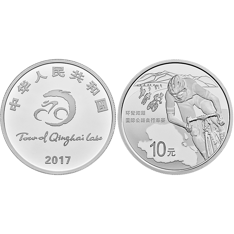 2017年金银币 环青海湖国际公路自行车赛 银币