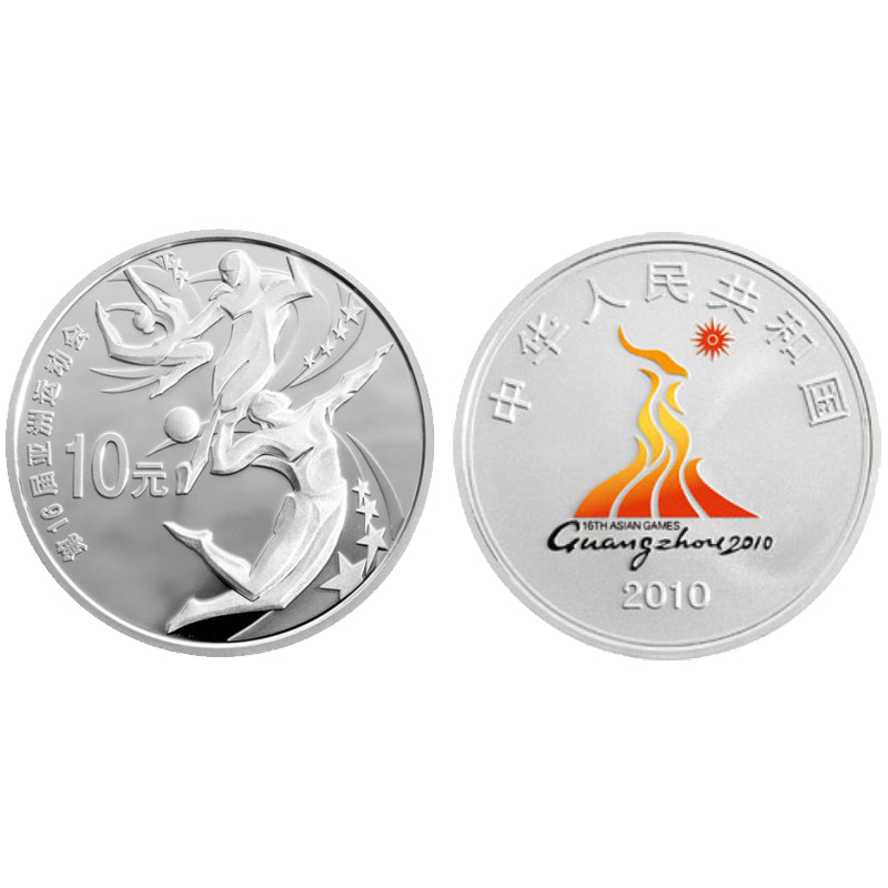 2010年金银币 第16届亚洲运动会金银纪念币(第二组) 银币