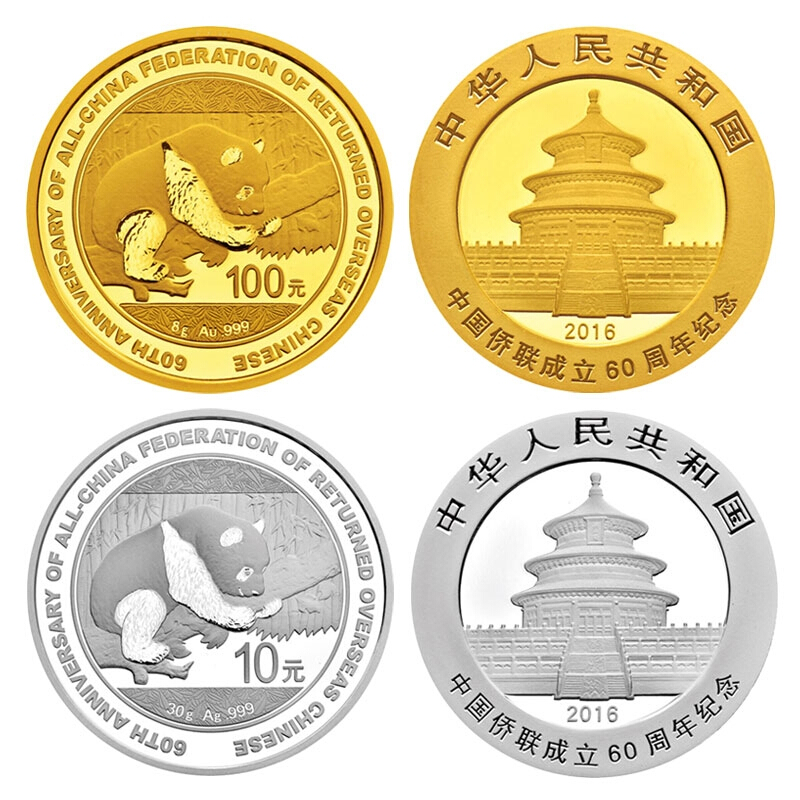 2016年金银币 中国侨联成立60周年熊猫加字纪念币 套装
