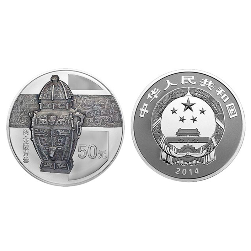 2014年金银币 中国青铜器金银纪念币 5盎司银币(第3组)