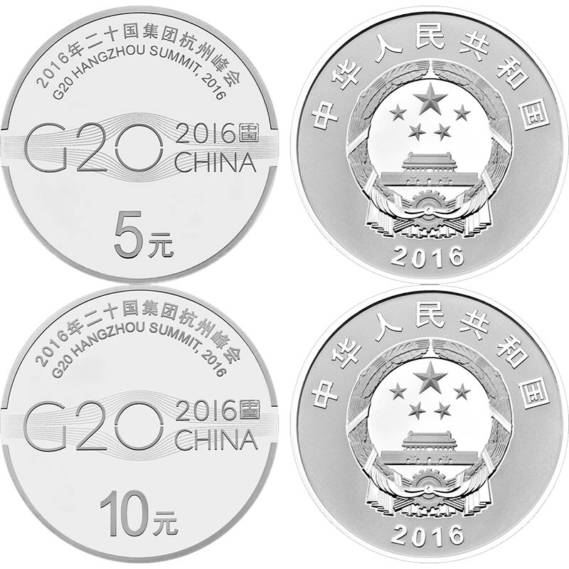 2016年金银币 二十国集团杭州峰会金银纪念币 G20纪念币 银币套装