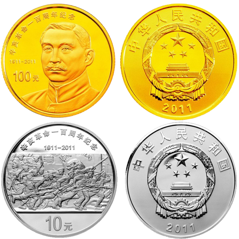 2011年金银币 辛亥革命100周年金银纪念币 金银套装