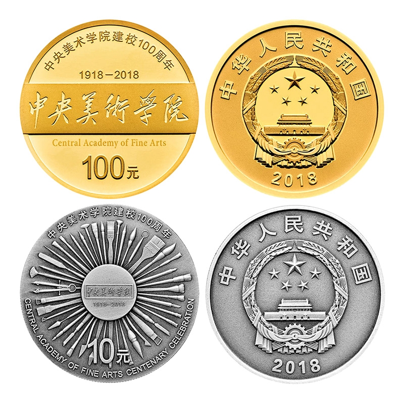 2018年金银币 中央美术学院建校100周年金银纪念币 金银币套装(8克金+30克银)