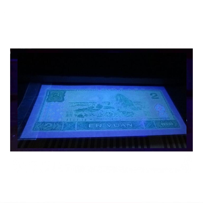 第四套人民币荧光钞 四版币荧光钞 90年2元荧光钞绿幽灵 2元荧光钞