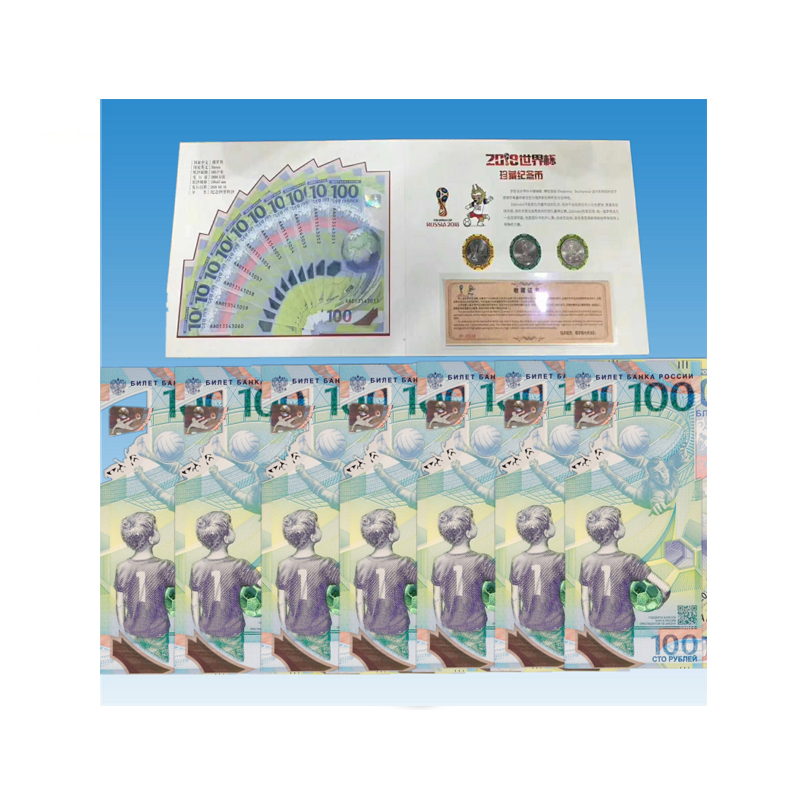 2018年纪念钞 2018年俄罗斯世界杯官方纪念钞 塑料钞 十钞三币册装