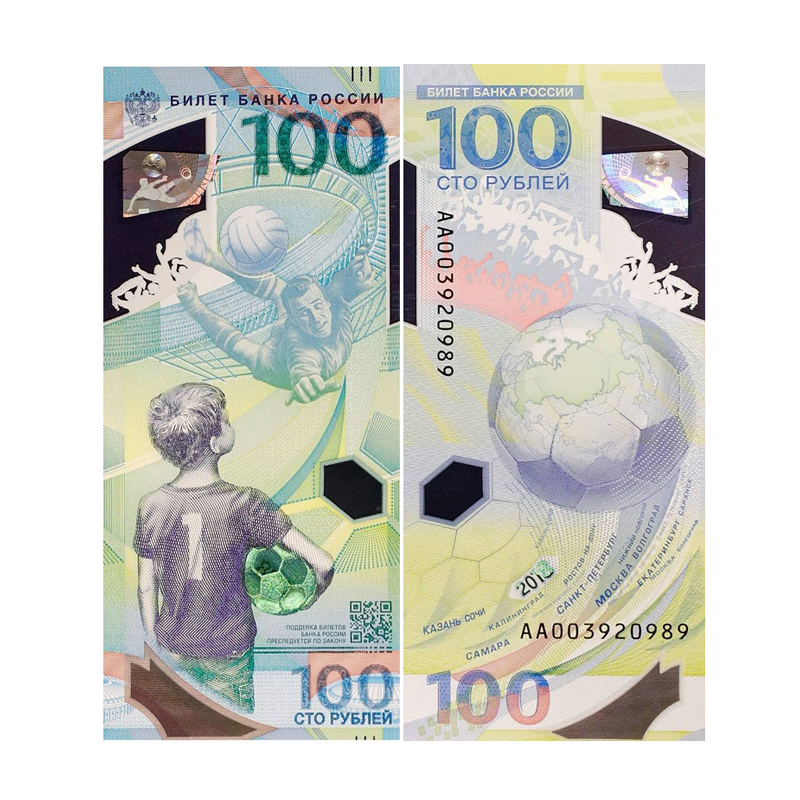 2018年纪念钞 2018年俄罗斯世界杯官方纪念钞 俄罗斯塑料纪念钞10连号