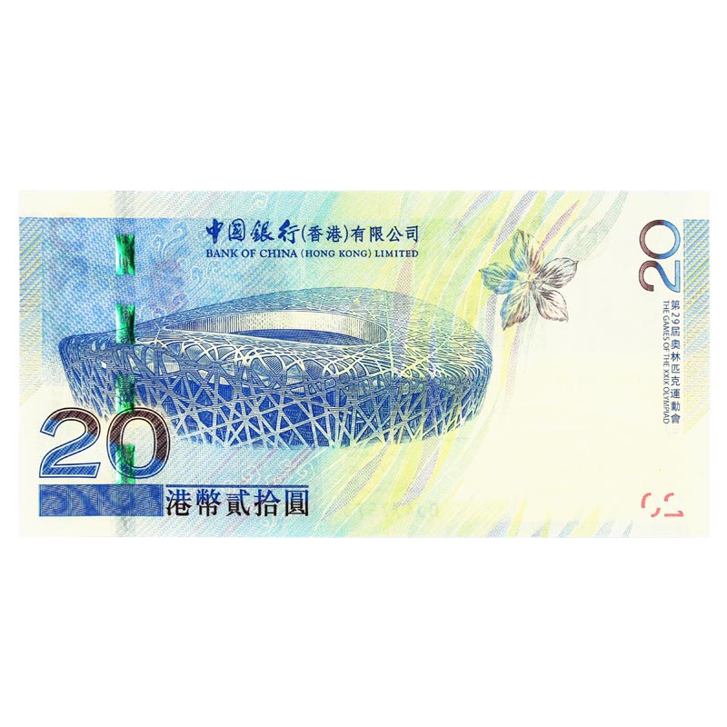 2008年奥运会纪念钞 奥运20元纪念钞 香港奥运纪念钞 奥运钞蓝钞 号码随机