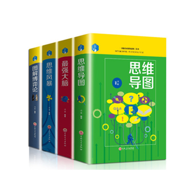 精装4册思维导图 图解博弈论 最强大脑 思维风暴 东尼博赞系列逻辑思维 简单的逻辑学导论成人学生简易入门训练记忆书籍