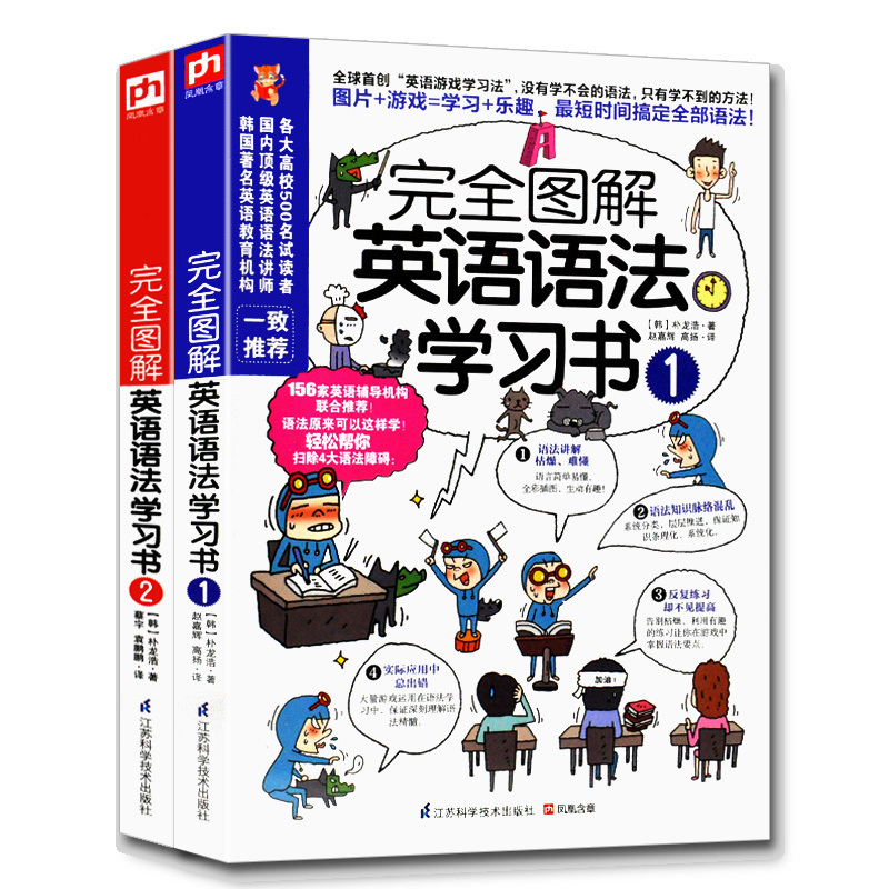 全2册完全图解英语语法学习书1/2 英文学习方法大全初高中大学成人英语 零基础入自学实用从零开始学英语四级口语教材书籍