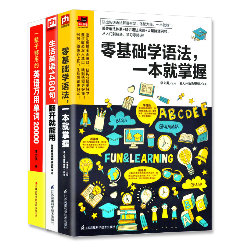 [全3册]万用单词20000+零基础学语法+生活英语1460句 英语书籍初级入自学零基础 英语单词快速记忆法英语口语书