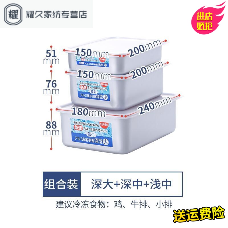 永德吉日本铝制急速冷冻冰箱牛排冷藏收纳盒保鲜冷冻长方形DP362454