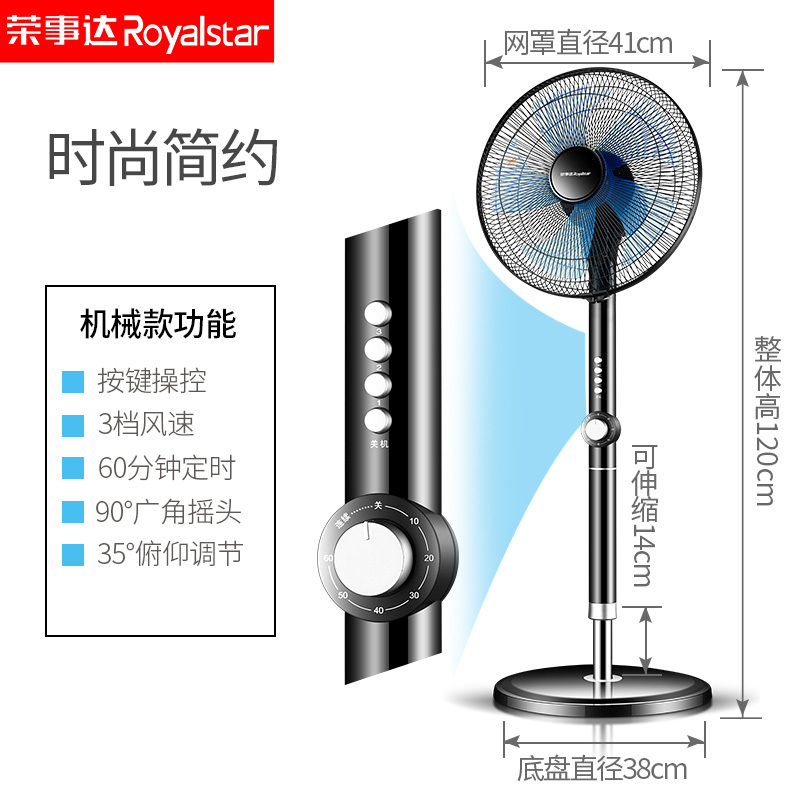 荣事达(Royalstar)电风扇遥控落地扇家用学生宿舍转页静音定时摇头立式台式电扇