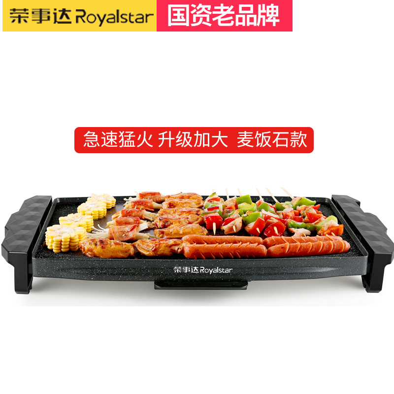荣事达(Royalstar)无烟烧烤炉煎烤盘麦饭石电烤盘家用韩式多功能室内铁板烧烤鱼盘烤肉机