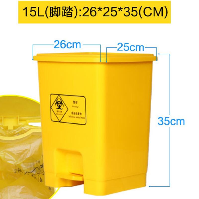 医疗垃圾桶/医用脚踏桶/黄色回收筒/医疗废物收纳桶15L25L30加厚