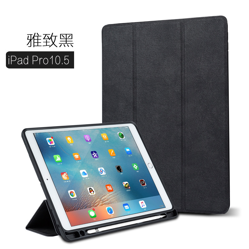 HIGE/ iPad Pro10.5 保护套带笔槽苹果平板电脑12.9 全包防摔硅胶软壳套 PRO 10.5 ★雅致黑