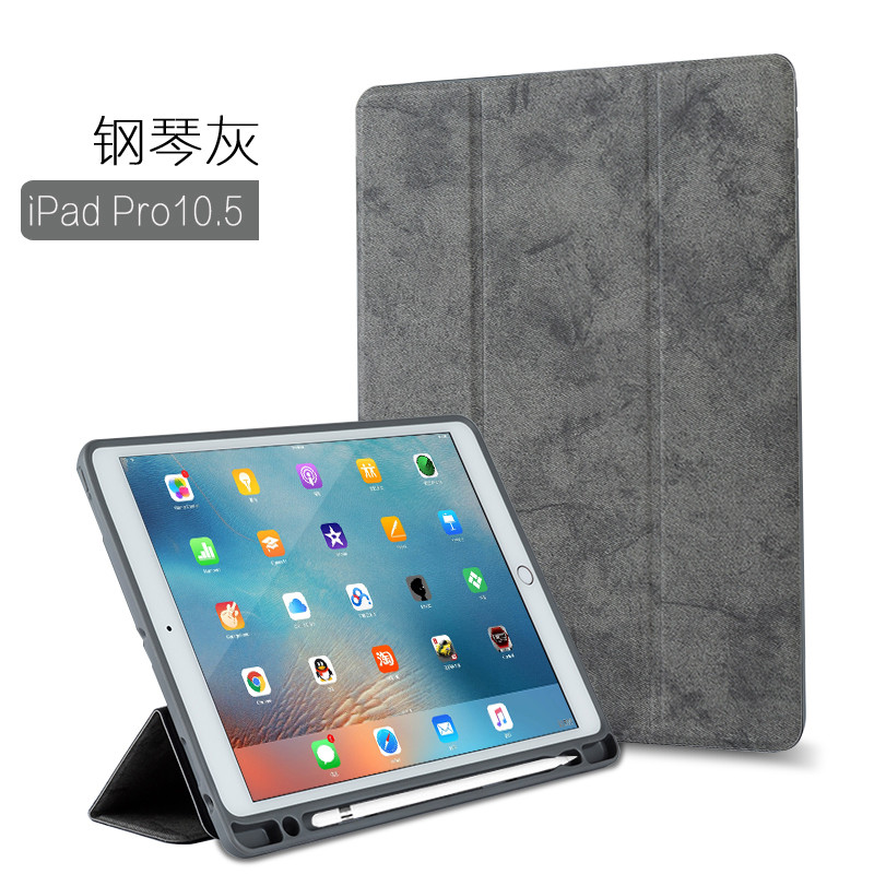 HIGE/ iPad Pro10.5 保护套带笔槽苹果平板电脑12.9 全包防摔硅胶软壳套 PRO 10.5 ★钢琴灰