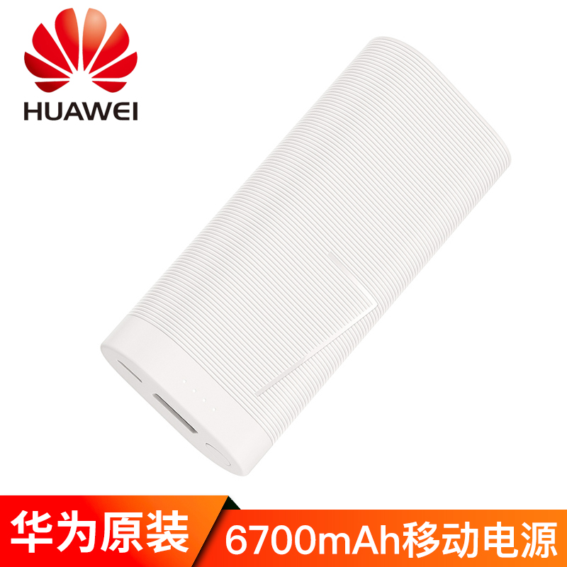 HUAWEI/华为原装移动电源手机通用迷你小巧快充充电宝 适用于华为苹果安卓手机通用(6700毫安)白色