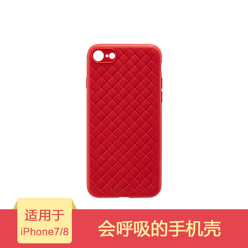HIGE/iPhone7/iPhone8手机壳保护套 编织纹 软壳 全包 防摔 耐磨 适用于苹果7/8手机壳 红