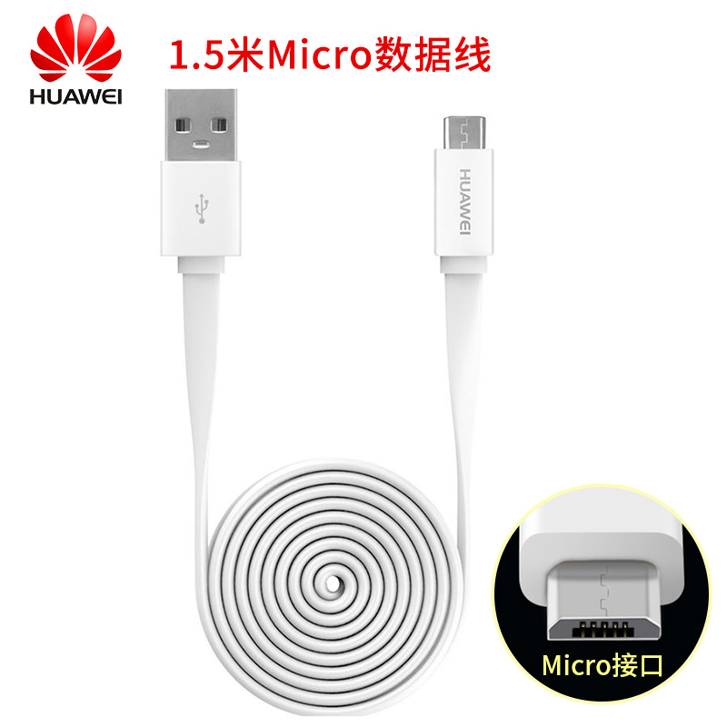 HUAWEI/华为原装数据线usb安卓快充电线mate8荣耀7i6plus5X4C通用[1.5米]micro数据线-白色